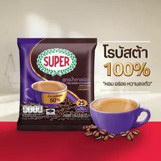 SUPER Less Sugar Instant Coffee 3in1 ซุปเปอร์กาแฟ เลส ซูการ์ 3 อิน 1 ขนาด 25 ซอง (อยู่ระหว่างปรับเปลี่ยนแพ็คเกจ)