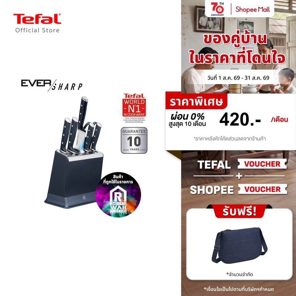 [สินค้าใหม่] Tefal EverSharp ชุดมีดทำครัว5ชิ้น พร้อมแท่นลับคม มีดสแตนเลสเยอร์มัน คมทนนานไม่เป็นสนิม รุ่น K297S644