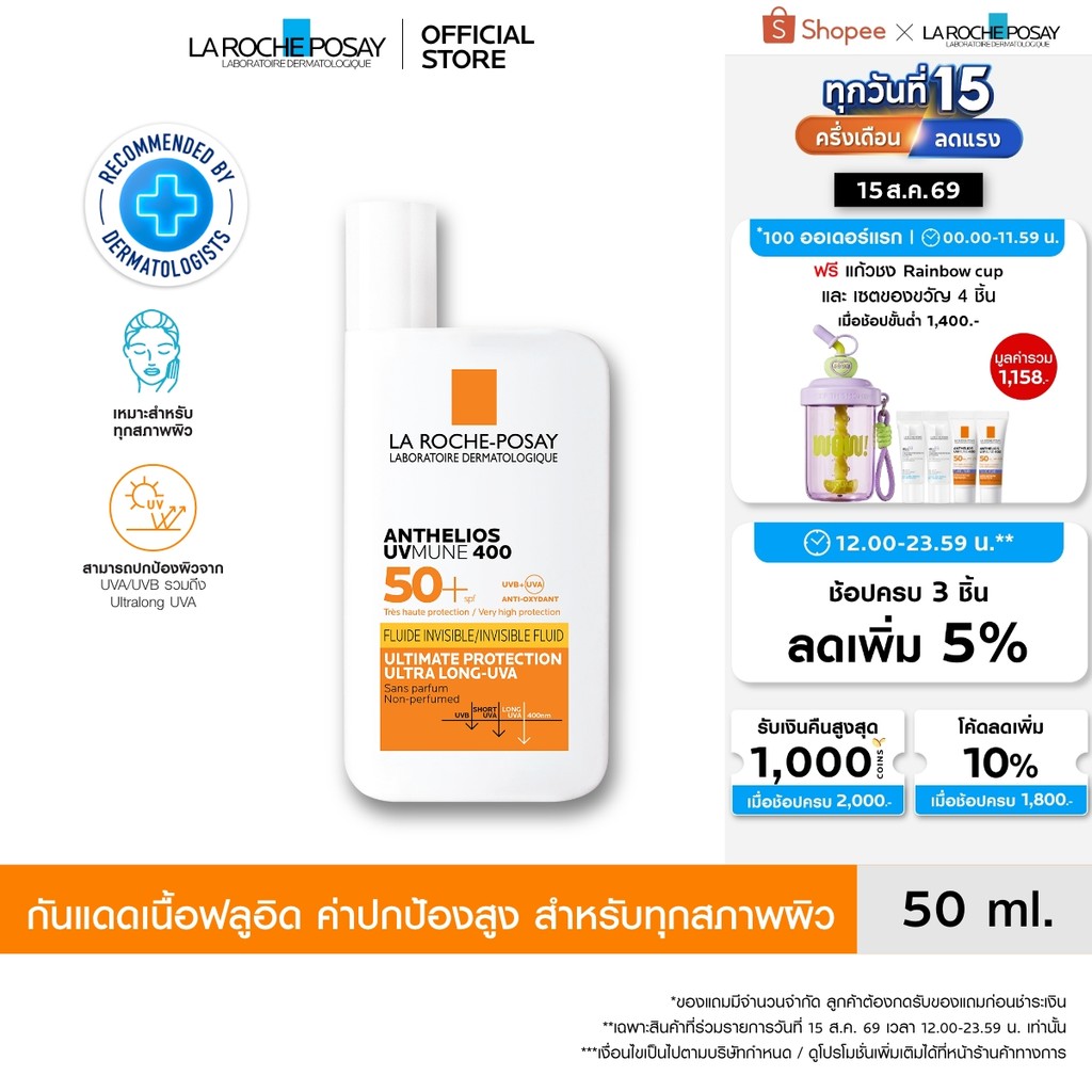 ลา โรช-โพเซย์ La Roche-Posay Anthelios UVMune 400 Invisible 