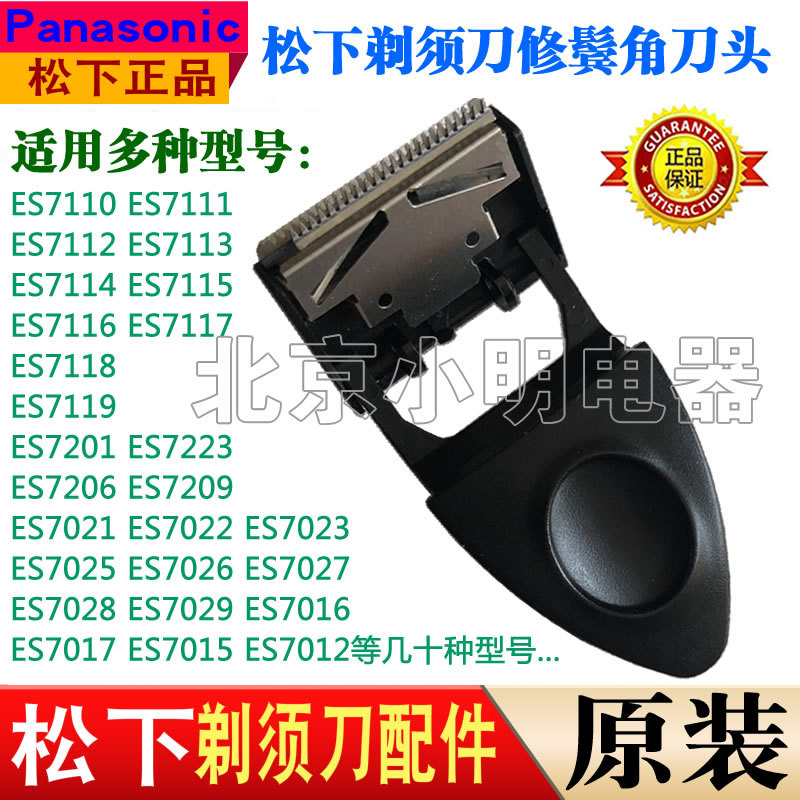 Panasonic ES7111 เครื่องโกนหนวดไฟฟ้า