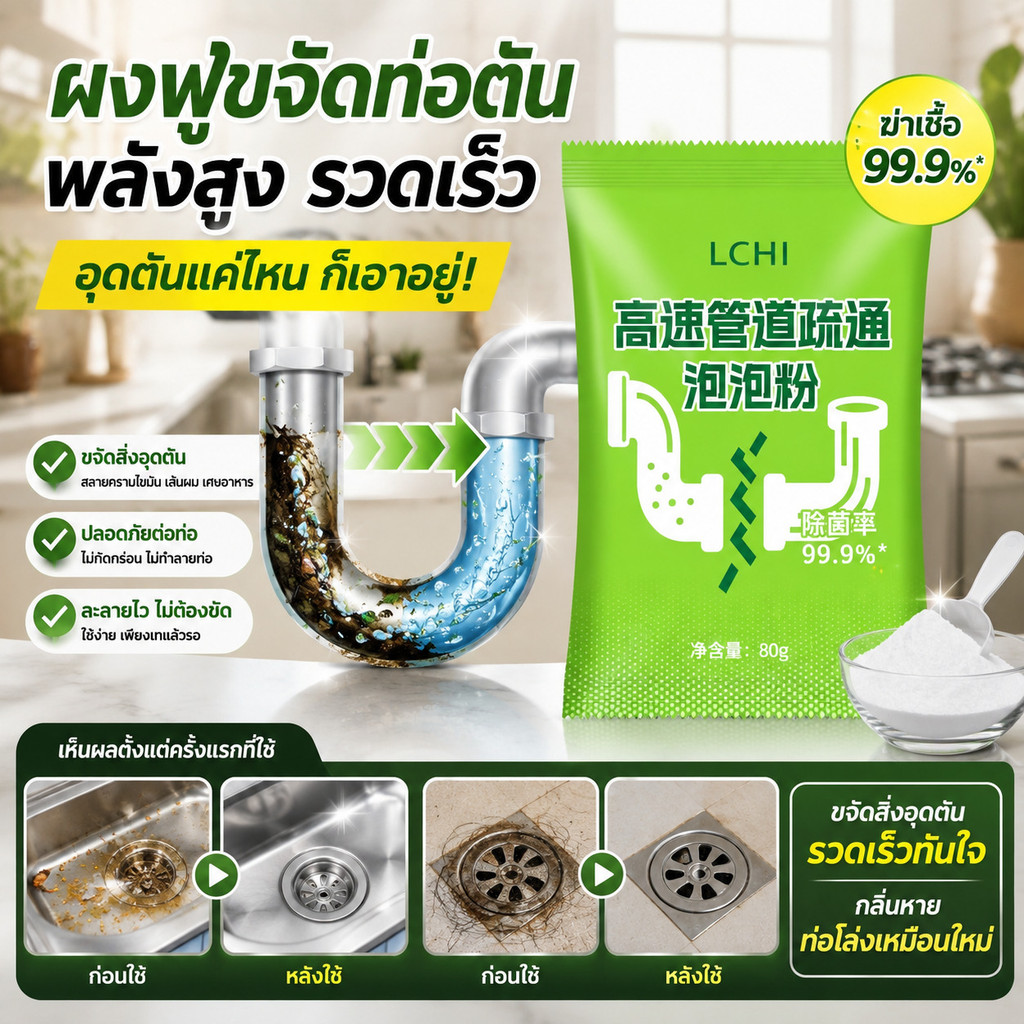 【ขจัดท่ออุดตันใน 5 นาที】 ผงโฟมขจัดท่ออุดตัน ผงขจัดท่ออุดตัน / ยาขัดท่อ / น้ำยาทำความสะอาดท่อ