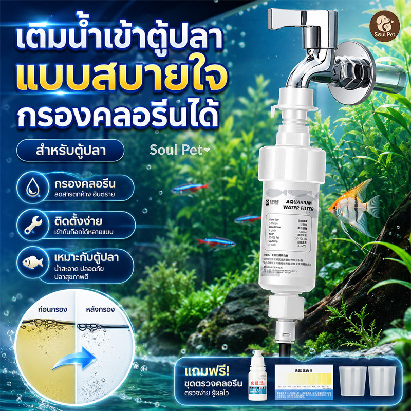 อ่างปลากรอง กรองคลอรีนตู้ปลา 7pcs กรองน้ำประปา กป้องปลาให้ปลอดภัย ลดคลอรีน ติดตั้งง่าย