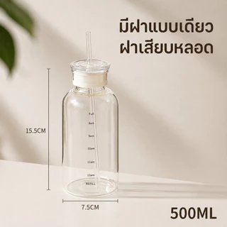 ขวดน้ำแก้ว 500 ml ขวดแก้ว + ฝา สีใส พร้อมหลอด แบบพกพา สะดวก มีขีดแบ่งเวลาดื่มน้ำ