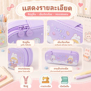 ❤กล่องดินสอลายการ์ตูน ลายการ์ตูนน่ารัก ช่องเปิดปิดแบบซิป 2 ช่อง ความจุขนาดใหญ่ มีรูปแบบมากมาย