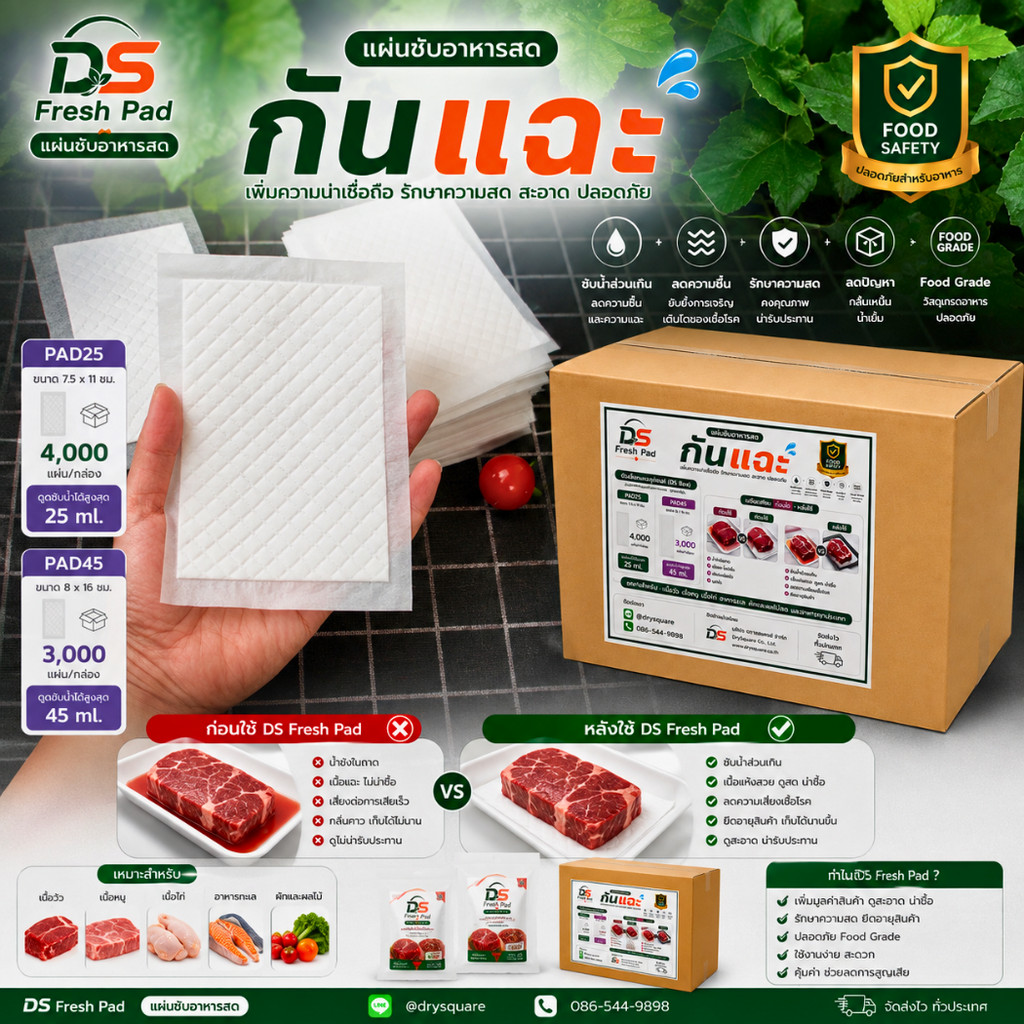 (ฟู้ดเกรด-ยกกล่องคุ้มกว่า-4,000 ชิ้น)แผ่นดูดซับน้ำอาหารสด (Food absorbent pad) 25ML(11x7.5cm)สำหรับ ปลาแซลมอล และอาหารสด