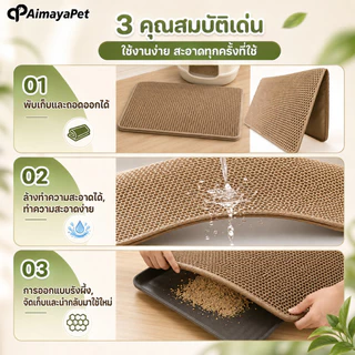 AimayaPet พรมดักทรายแมว EVA 2ชั้น แผ่นดักทรายแมว แผ่นดักทรายแมวขนาดใหญ่พิเศษ