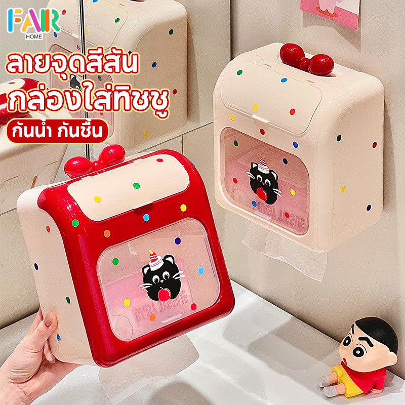 กล่องใส่ทิชชู ติดผนังไม่ต้องเจาะ กันน้ำ มีหน้าต่างใส มีชั้นวางของ มีกาวในตัว ลายน่ารัก ของใช้ในห้องน้ำ