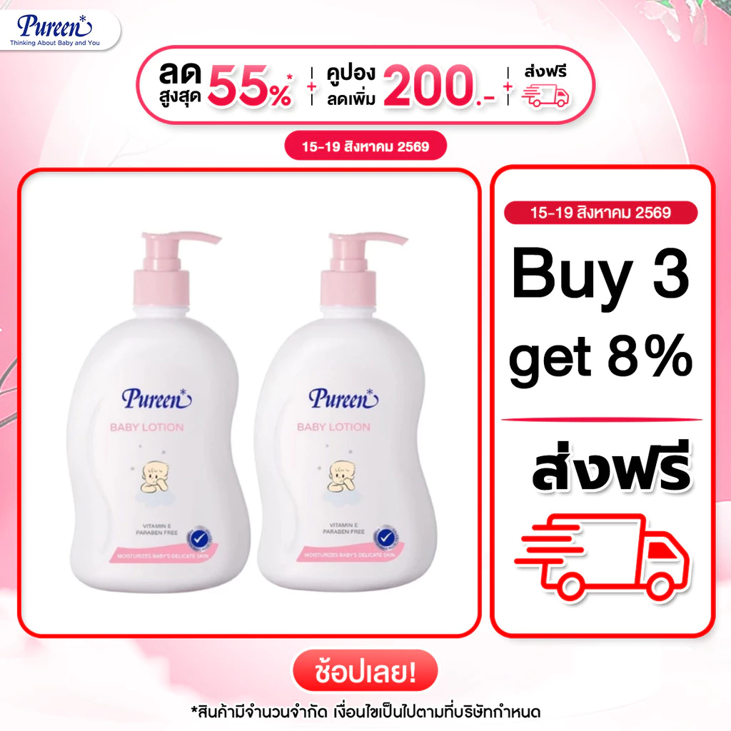 [1 แถม 1] Pureen เพียวรีน เบบี้โลชั่น ขนาด 500 มล.ช่วยบำรุงผิวให้เนียนนุ่ม ไม่เหนียวเหนอะหนะ ปราศจากสารอันตราย กลิ่นหอม
