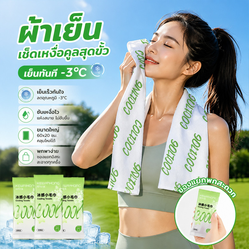 ผ้าเย็นออกกำลังกาย ผ้าเช็ดเหงื่อ ซับเหงื่อดี แห้งไว เนื้อนุ่มสบาย พกพาง่าย เหมาะสำหรับวิ่ง ฟิตเนส กีฬา และกิจกรรมกลางแจ้