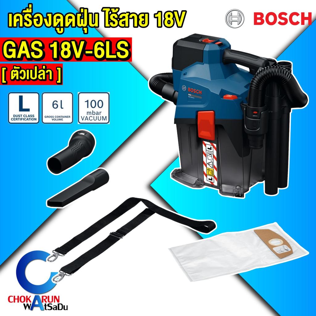 Bosch เครื่องดูดฝุ่น GAS 18V-6LS ( ตัวเปล่า ) แห้ง-เปียก ไร้สาย 18V ขนาดถัง 6ลิตร
