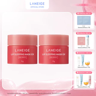 LANEIGE Lip Sleeping Mask Berry 8G Duo Set ลิปมาส์กสำหรับริมฝีปาก