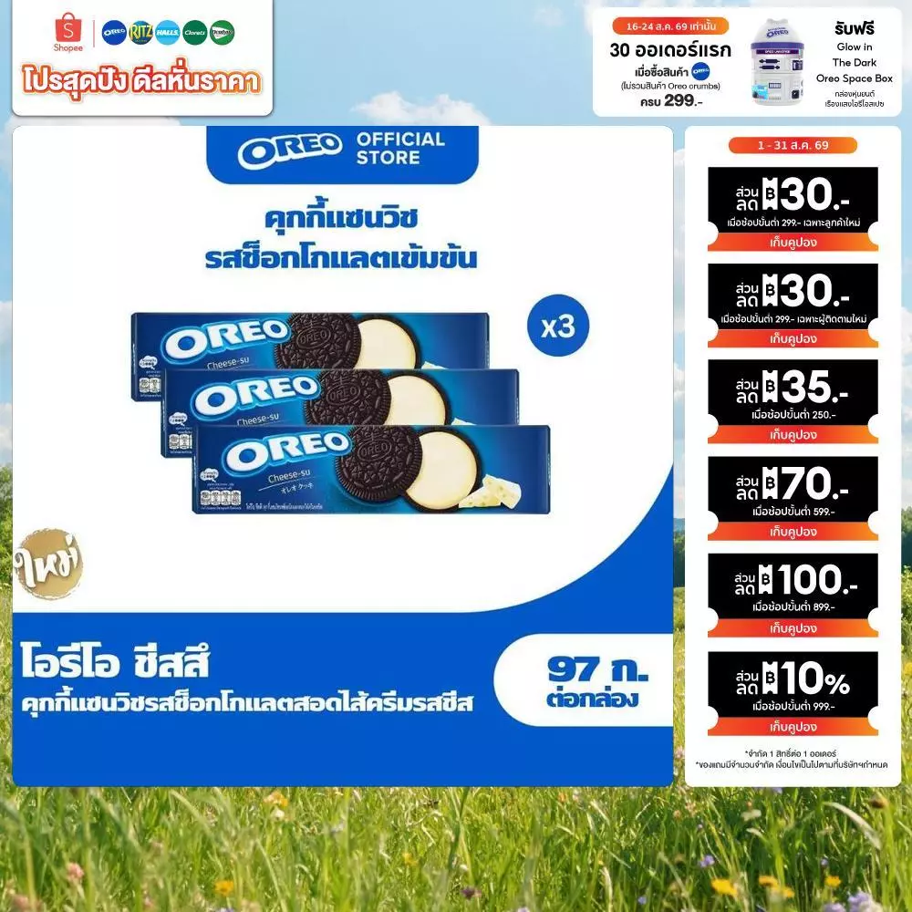 [แพ็ค 3 กล่อง] Oreo Cheese-su โอรีโอ คุกกี้แซนวิชรสช็อกโกแลตสอดไส้ครีมรสชีส 97g