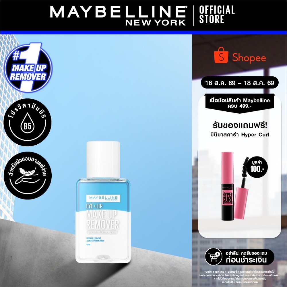 MAYBELLINE EYE & LIP MAKEUP REMOVER 40 ML เมย์เบลลีน อาย & ล
