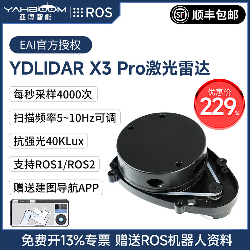 เซ็นเซอร์ LiDAR รุ่น Yabo Intelligent YDLIDAR X3 สำหรับการนำทางและกำหนดตำแหน่งของหุ่นยนต์ด้วยระบบ RO