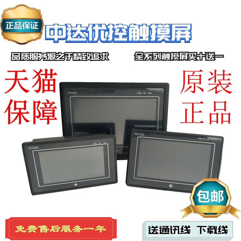 หน้าจอสัมผัสขนาด 7 นิ้ว รุ่นใหม่ของ YKHMI Zhongda Youkong รุ่น MC-20MR-6MT-430A-FX-A สำหรับการควบคุม