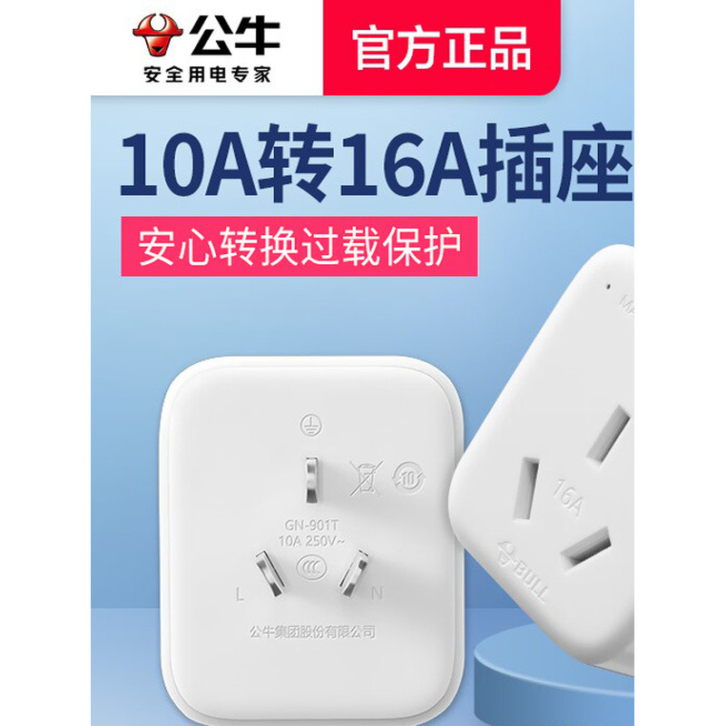 อะแดปเตอร์ Bull 10A เป็น 16A สำหรับเครื่องปรับอากาศ, ตัวแปลงปลั๊กเครื่องทำน้ำอุ่นพลังงานใหม่ 16A, อะ
