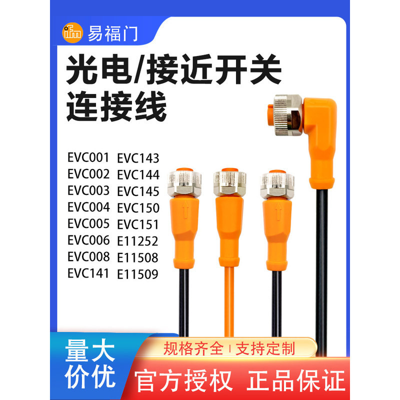 สายเชื่อมต่อเซ็นเซอร์ IFM รุ่น EVC001 002 003 004 005 006 008 EVT38