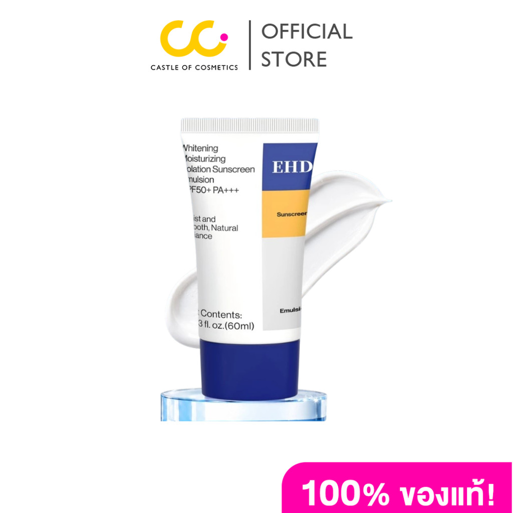 EHD Whitening Moisturizing Isolation Sunscreen Emulsion SPF50+ PA+++ (60 ml.)
