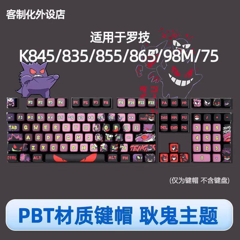 เหมาะสําหรับ Logitech K845/835/855/865/98 สี 75-Key Cap PBT Mario Gundam Gengar สองมิติ i