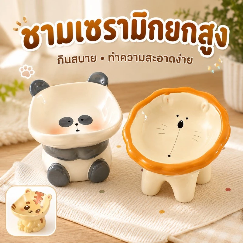 ชามอาหารแมวเซรามิก ชามยกสูง ปกป้องคอ สำหรับแมวและสุนัข กินสบาย ทำความสะอาดง่าย ดีไซน์น่ารัก