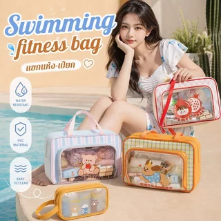 กระเป๋าว่ายน้ำ PVC กันน้ำ แยกแห้งเปียก กระเป๋าคู่ ความจุใหญ่ สไตล์น่ารัก กระเป๋าฟิตเนส ใส่เครื่องสำอาง