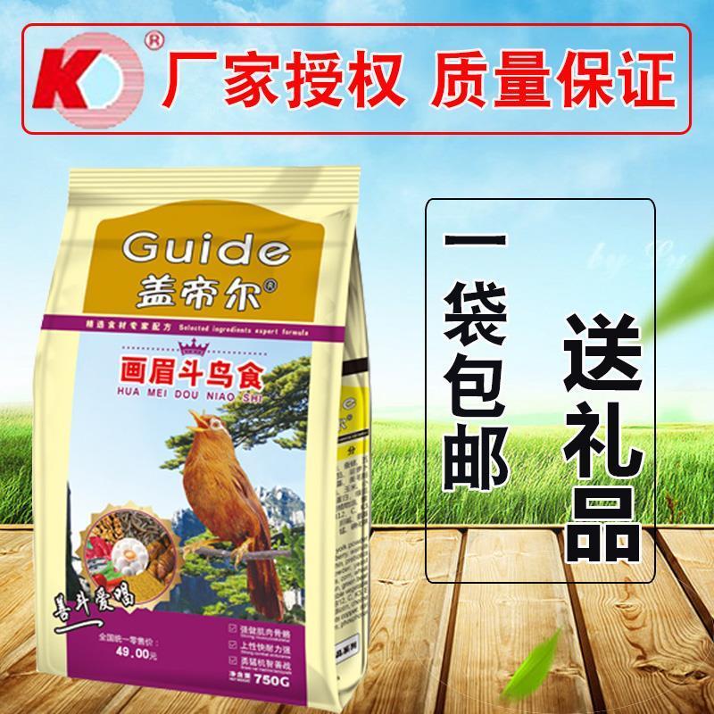 Kaiyuan Thrush Feed Fighting Bird Feed Gaitir Thrush Bird Feed Feather Bird Food Lifting Bird Feed S