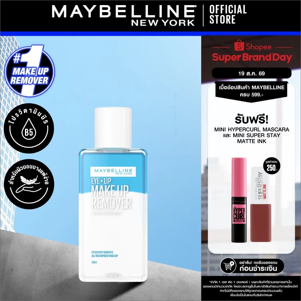 MAYBELLINE EYE & LIP MAKEUP REMOVER 70 ML เมย์เบลลีน อาย & ลิป เมคอัพ รีมูฟเวอร์ 70 มล. (เช็ดเครื่องสำอาง, รีมูฟเวอร์)