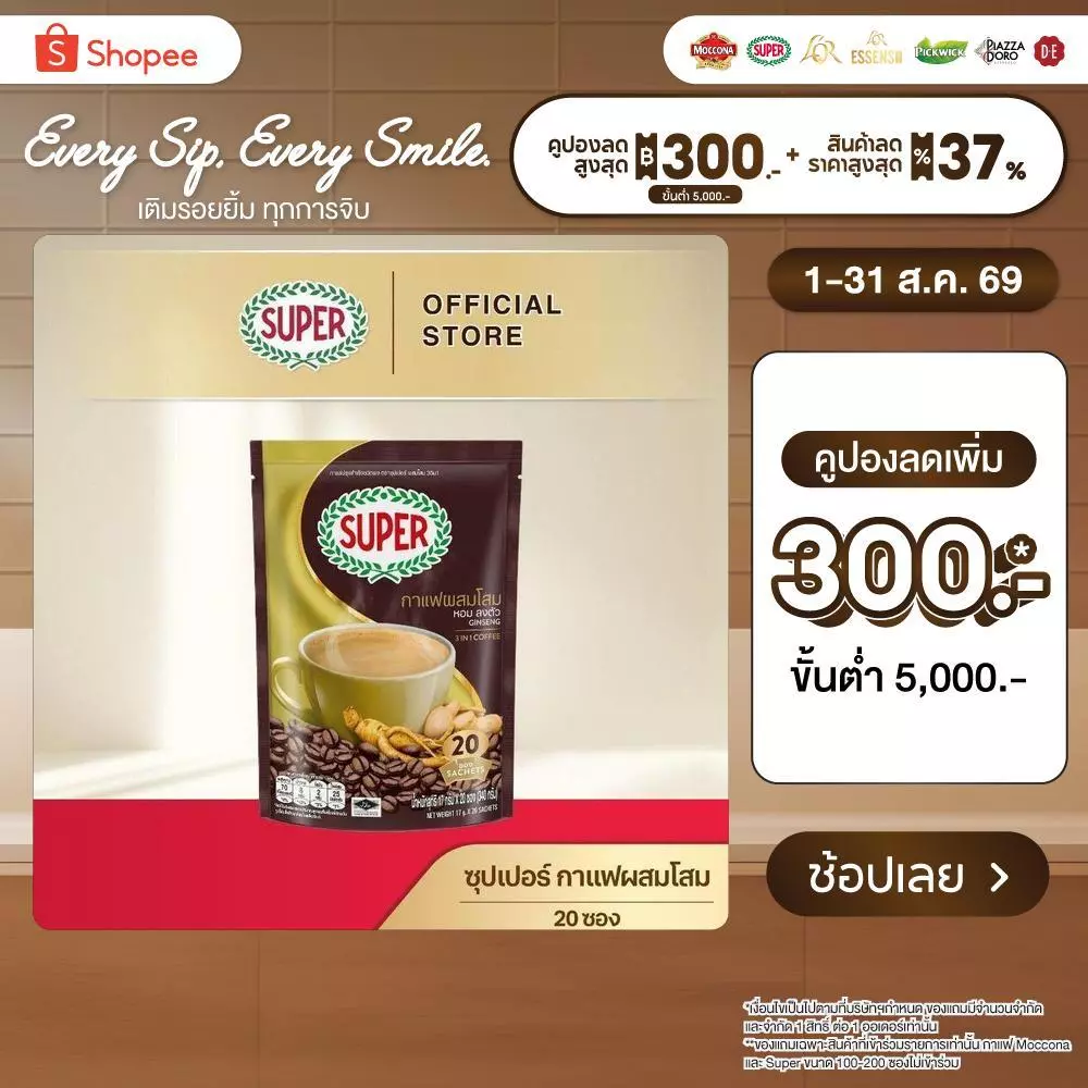 SUPER Ginseng Instant Coffee 3in1 ซุปเปอร์กาแฟ ผสมโสม 3 อิน 1 ขนาด 20 ซอง
