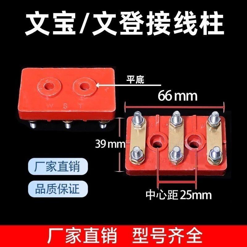 Wendeng Motor Terminal Post Wenbao 3.0KW Motor Terminal Single Phase Motor Terminal Motor Accessorie