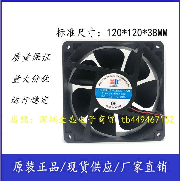พัดลม 12 ซม. พัดลมระบายความร้อน 12038 พัดลมพลาสติก DC24V DC12V 120 * 120 * 38 120 มม.