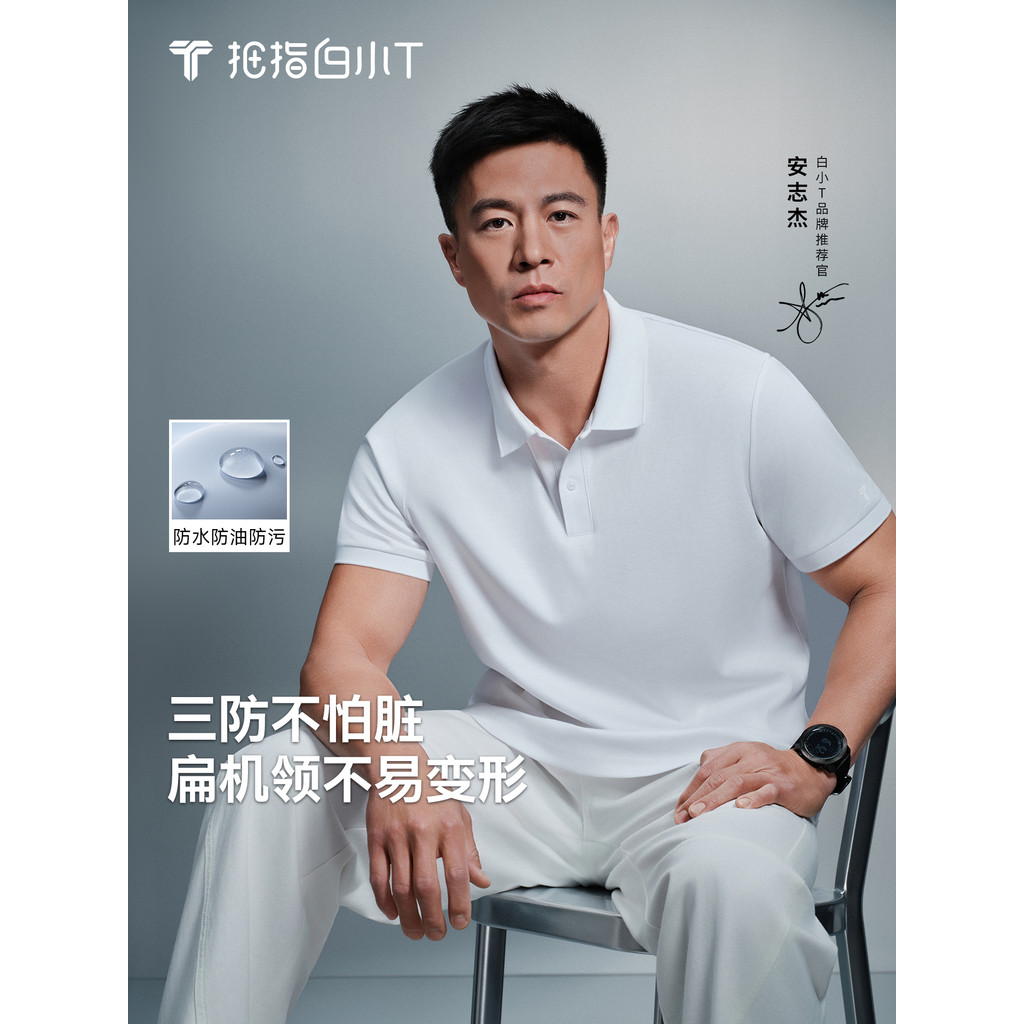 [Taobao Seckill] สีขาวขนาดเล็ก T Water Light Magic POLO เสื้อสามหลักฐานปกแขนสั้นผู้ชายผ้าฝ้ายแท้เสื้
