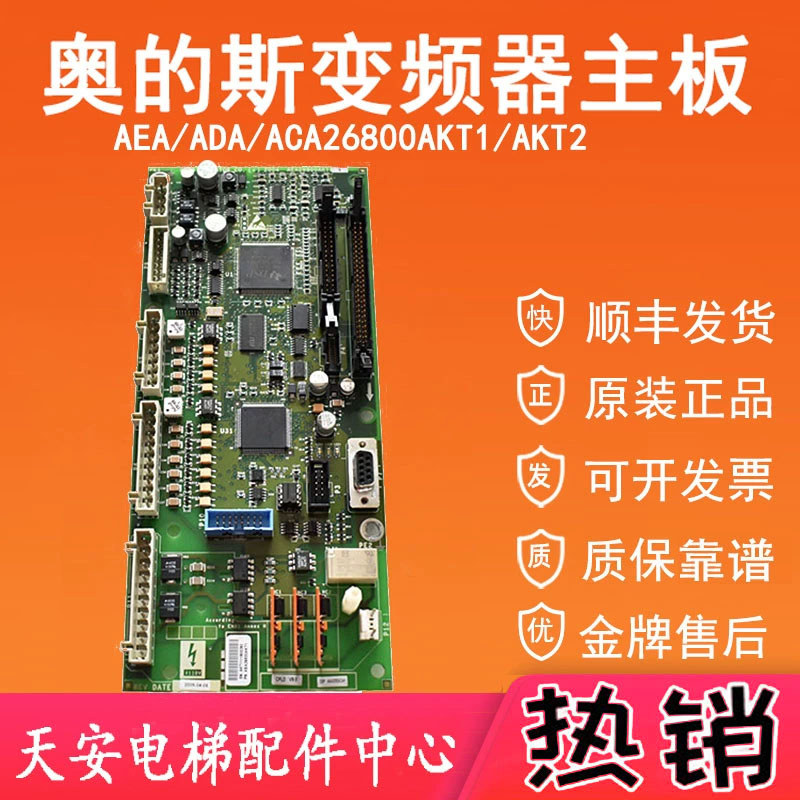 Otis GDCB เมนบอร์ดอินเวอร์เตอร์ ABA/ACA/AEA26800AKT1 ADA26800AKT2 เดิม