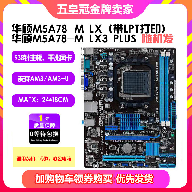 9 ใหม่ Asus Asus M5A78L-M LX3 PLUS 880g 970 AM3+จอแสดงผลเมนบอร์ดหนึ่งปีแพ็คเปลี่ยน
