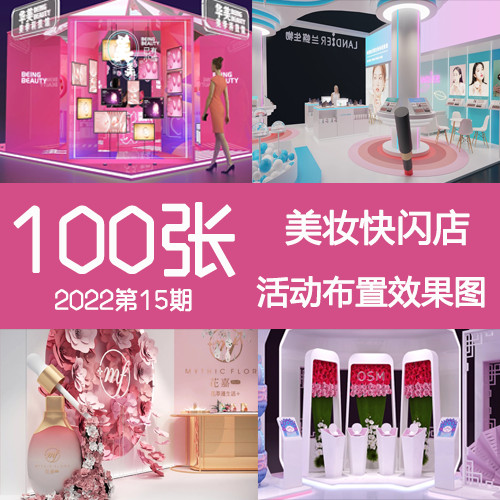 2022 15th Phase Beauty Makeup Beauty Industry ผลิตภัณฑ์ดูแลผิว Pop-up Shop สถานีนิทรรศการนิทรรศการนิ