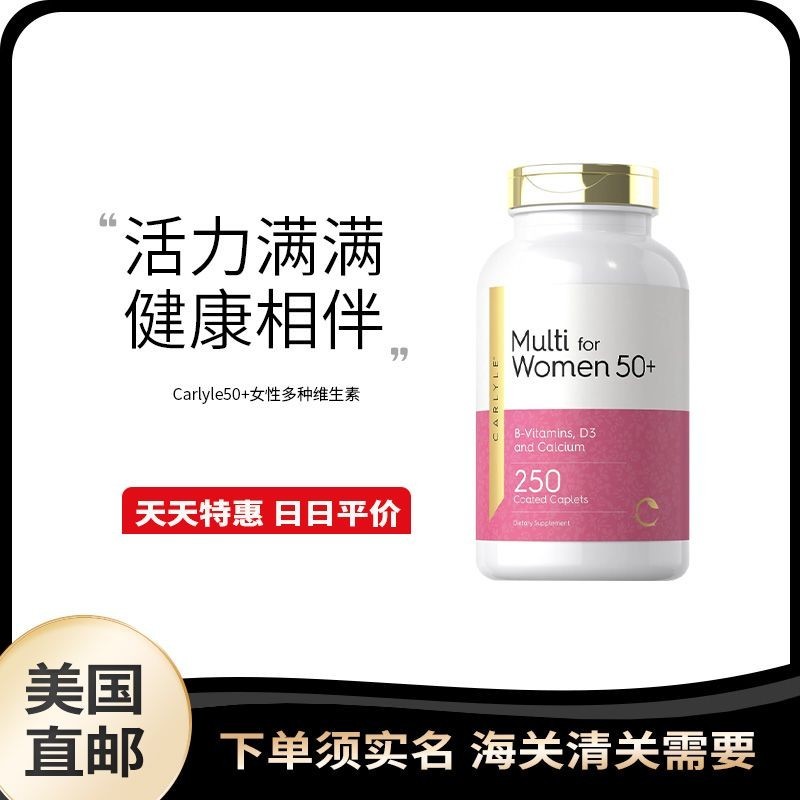 US Direct Mail Carlyle 50 Years Old Womens Multivitamin Tablets 250 เม็ด 0818
