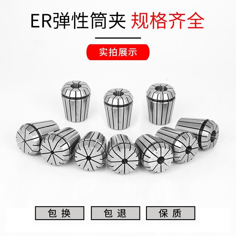 สปริงศูนย์กลางสูง Collet ER8 Elastic Collet ER11 สปริงศูนย์กลางสูง ER Swing Arm พิเศษ Collet 2 มม.-7