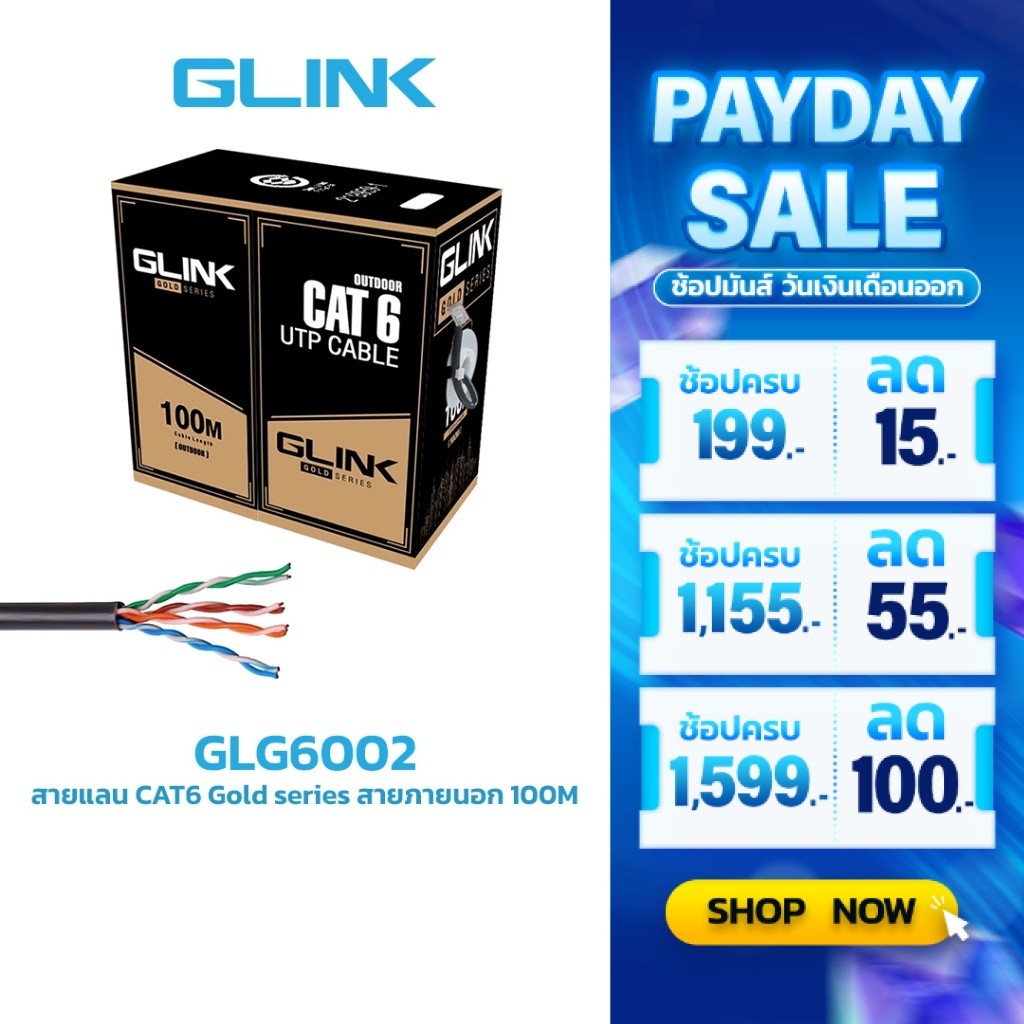 GLINK (GLG6002 ) LAN CAT6 OUTDOOR (100m/Box) สายแลน CAT6 Gold series สายภายนอก