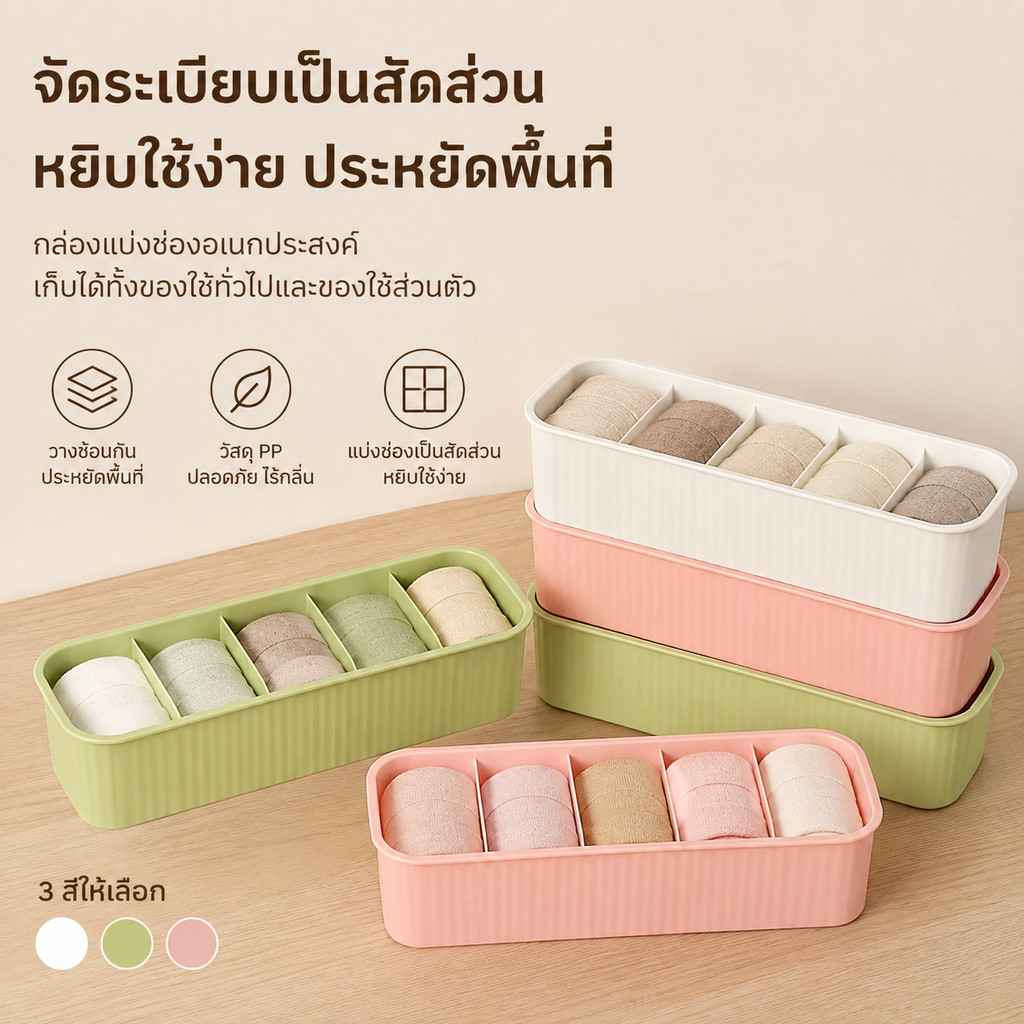 HOKEMP กล่องเก็บถุงเท้าในห้องนอน กล่องจัดระเบียบลิ้นชัก กล่องใส่ของบนโต๊ะ แบบมีช่องแบ่ง ซ้อนได้ สีพาสเทล