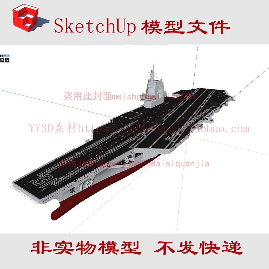 Sketch Master Fujian Ship SU รุ่น Fujian No. เรือบรรทุกเครื่องบิน skp Format 003 เรือบรรทุกเครื่องบิ