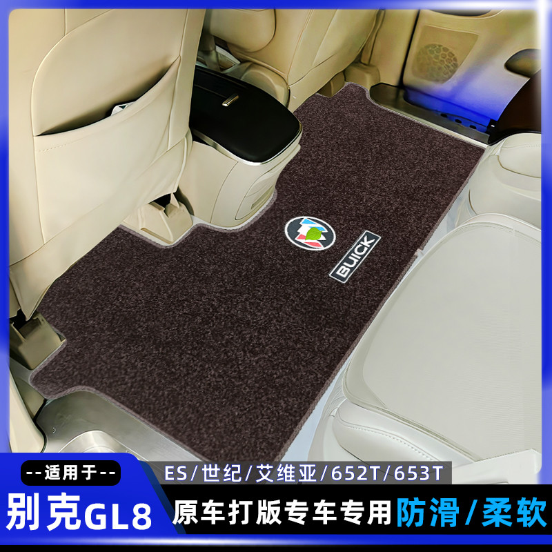 Buick gl8 กลางแถวพรม 653T 652T เฉพาะสองแถวเสื่อเท้า Century Avia ES ชั้นดัดแปลงผ้าห่ม
