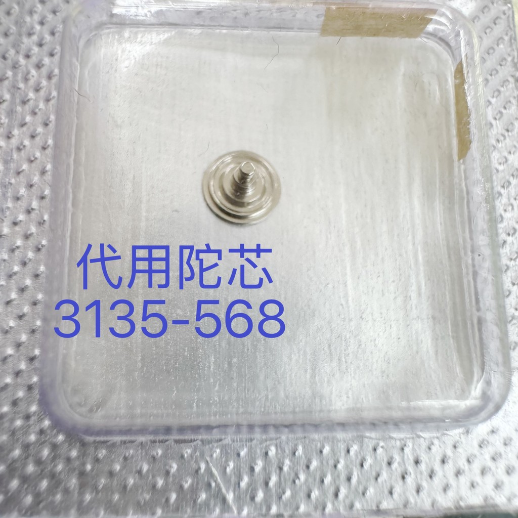อุปกรณ์เสริมนาฬิกา 3135 แกนด้านบน 3135 ทดแทนค้อนอัตโนมัติ 3135-568 เซี่ยงไฮ้ 3135 แกนด้านบนอัตโนมัติ