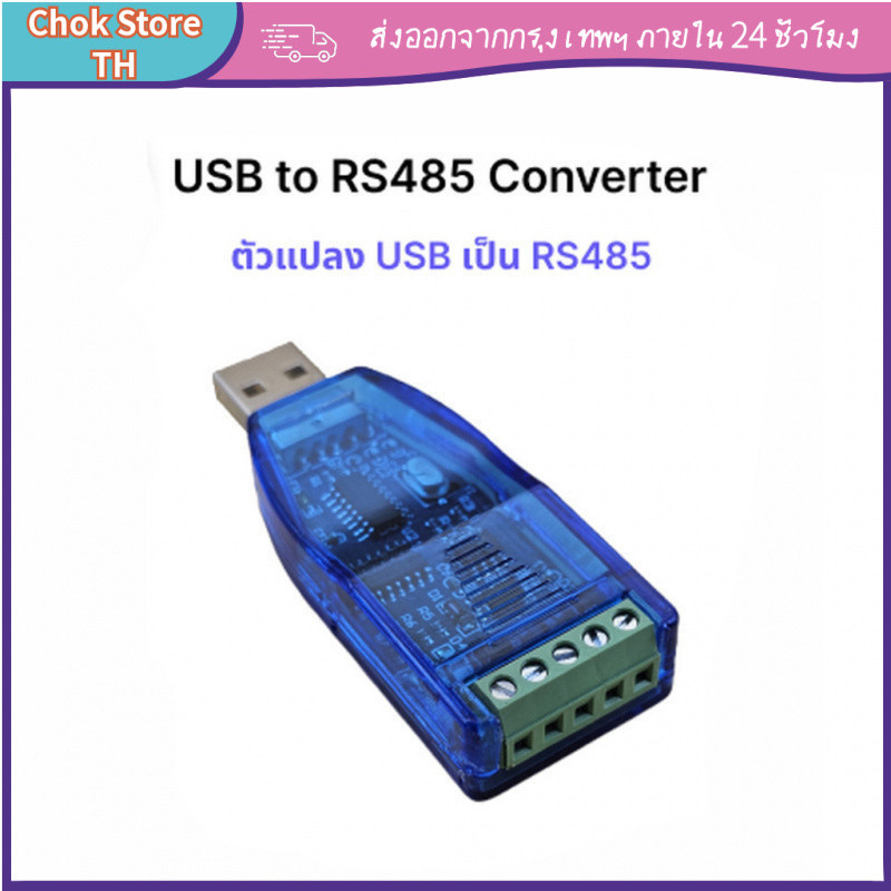 [COD]อุปกรณ์เชื่อมต่อRS485 IoT คอมพิวเตอร์ ทนทาน 1200เมตร