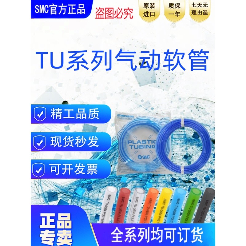 สายลม SMC แท้ สาย PU รุ่น TU0425/0604/0805/1065/1208/1610BU/B/C-100 สีน้ำเงิน