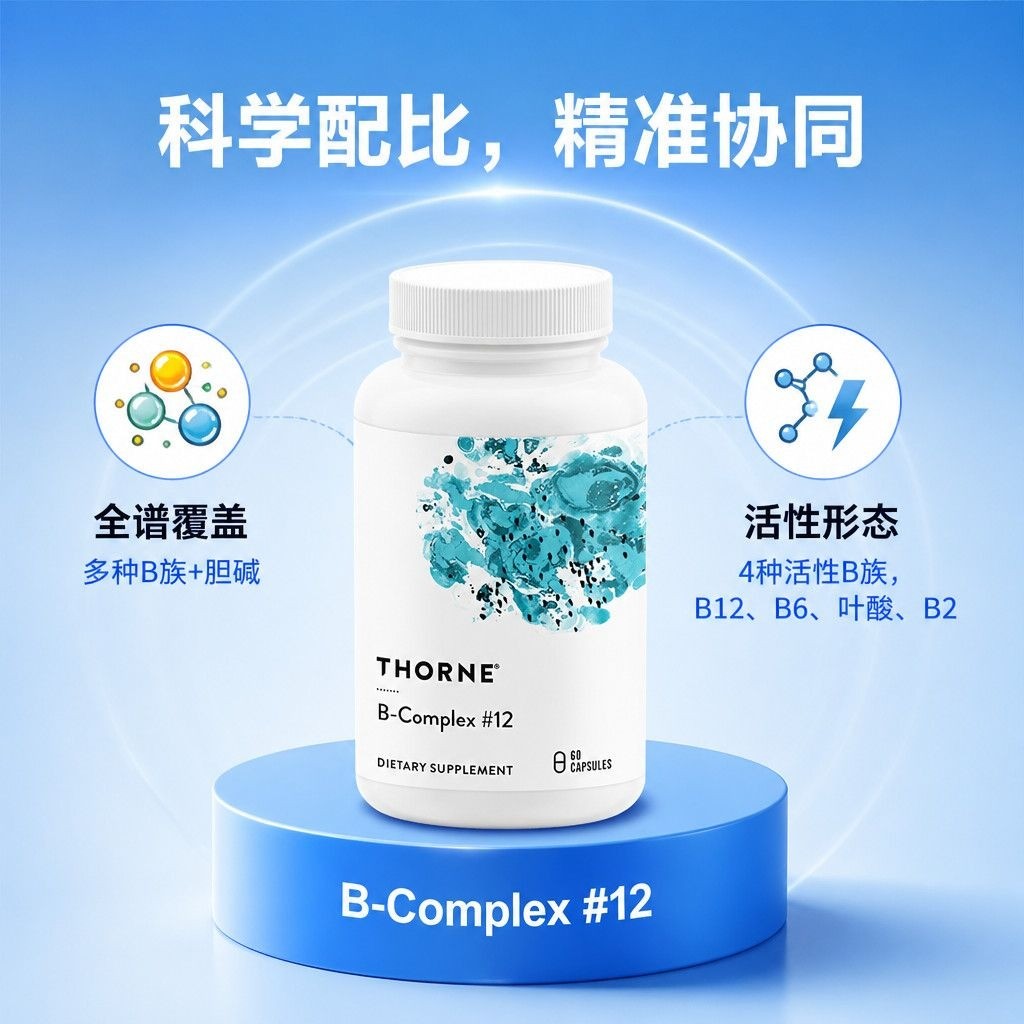 Thorne Thorne Active Multivitamin B Family Blood 60 แคปซูล * 1 ขวด นําเข้าจากสหรัฐอเมริกา#Thorne悦恩活性