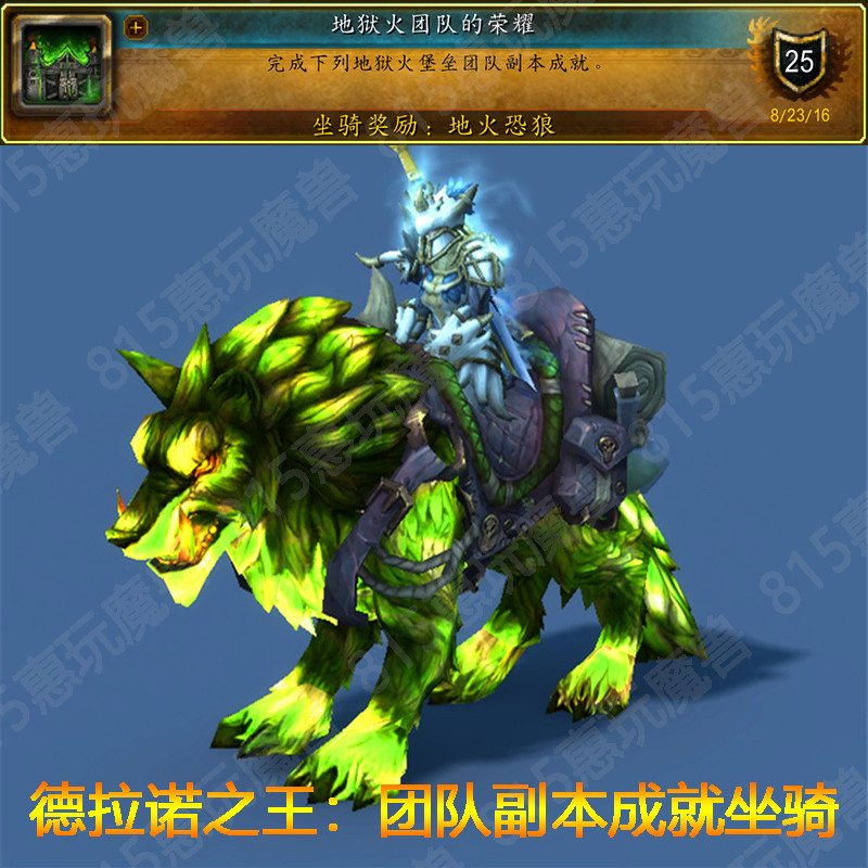 World of Warcraft Handmade Mount Earth Fire Fear Wolf Hellfire Team Glory Fortress Copy Acmond