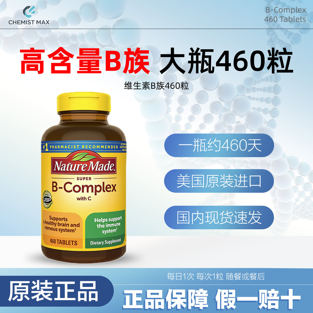 American NatureMade NatureMade Multivitamin B Family 460 แคปซูล SuperB ประกอบด้วยกรดโฟลิก วิตามิน VC