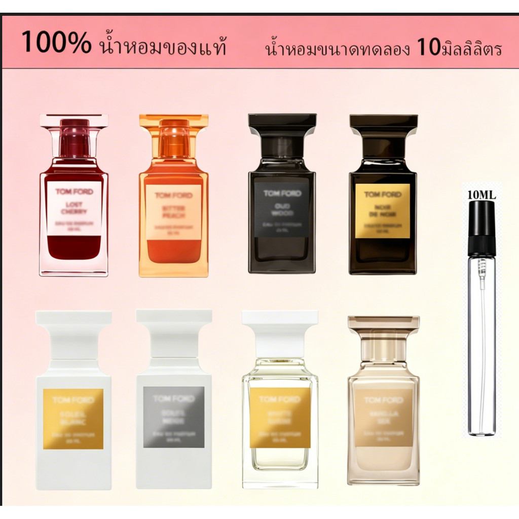 น้ำหอมยูนิเซ็กซ์ TF Vanilla Sex/Soleil Neige/White Suede EDP กลิ่นวานิลลามัสค์ ใช้ทุกวัน ขนาดทดลอง 10ml ของแท้