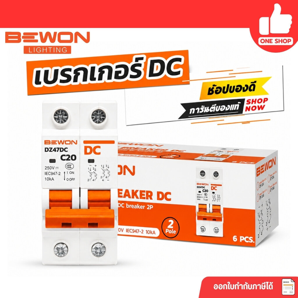 BEWON เบรกเกอร์ DC 2P 250V เบรกเกอร์กระแสตรง โซล่าเซล โซล่า