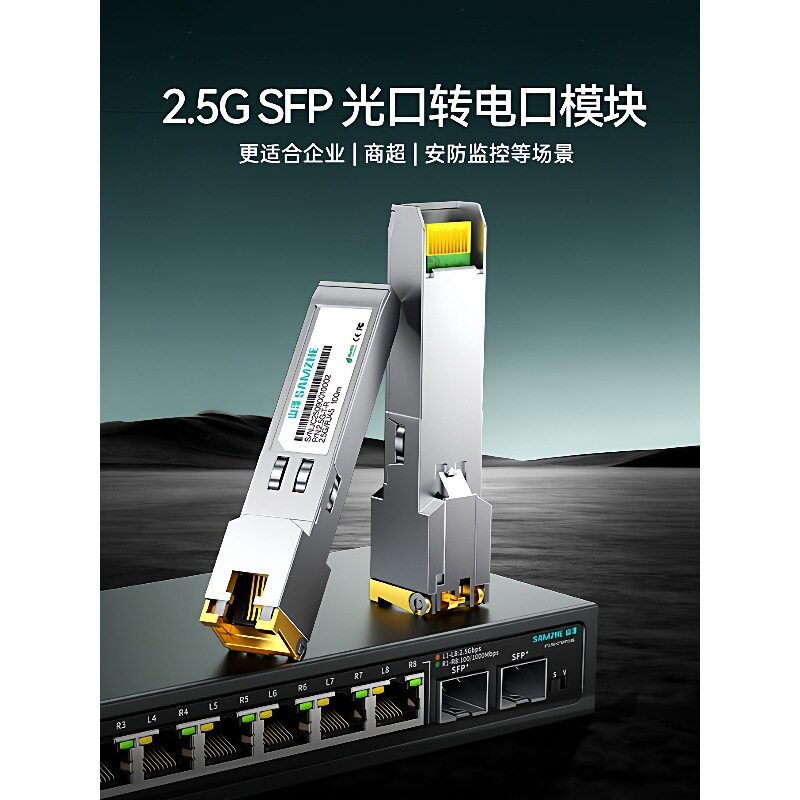 Yamazawa 2.5G Optical Transfer Module SFP Gigabit Electric Port Module Optical Fiber Port Transfer N