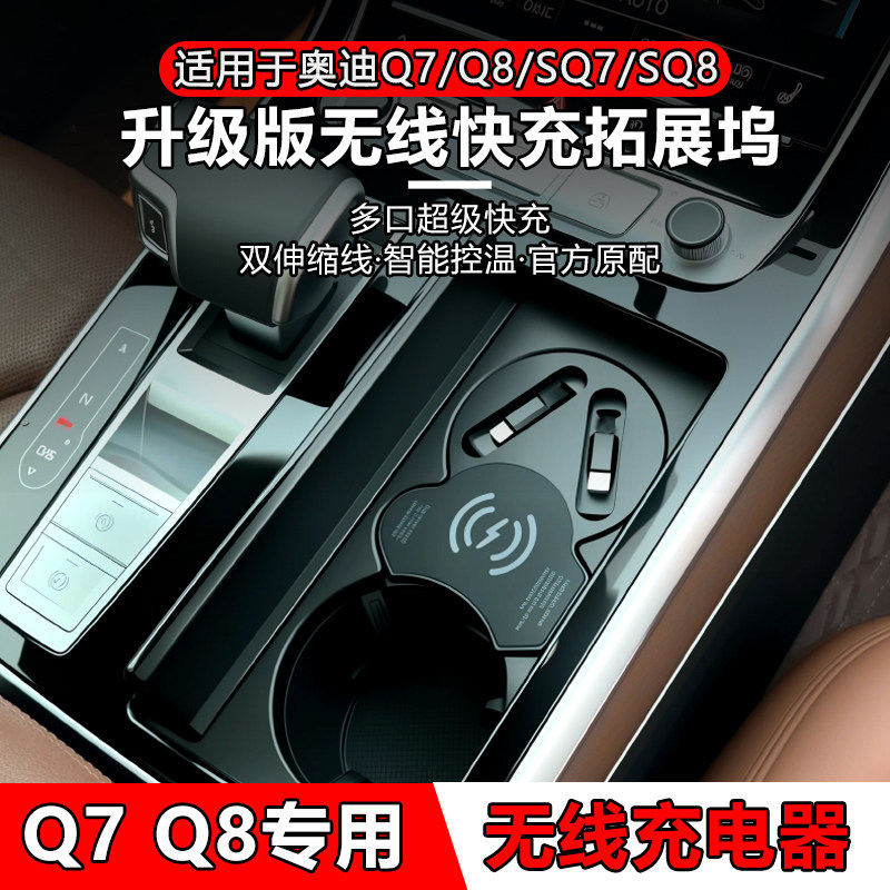 เหมาะสําหรับ Audi Q7/Q8/SQ7/SQ8 สถานีเชื่อมต่อรถยนต์ 145w Super Fast Charger ดัดแปลงอุปกรณ์ตกแต่งภาย